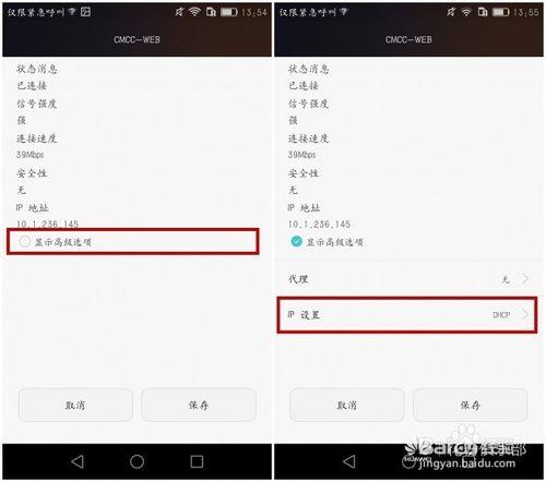 榮耀6Plus連不上wifi或用不了無線網解決辦法