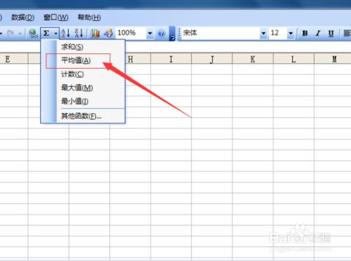 excel2003表格怎樣求平均數值