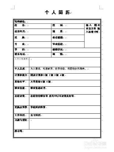 如何制簡潔大方的畢業簡歷