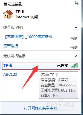 Windows7怎麼查看wifi密碼