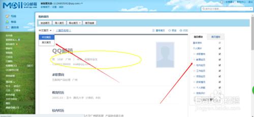 QQ郵箱簡歷模板應用