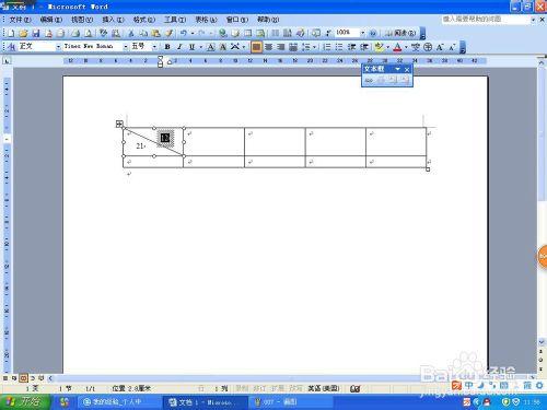 word2003怎樣插入表格與斜線表頭