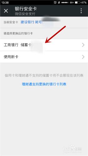 微信中購買理財如何更改銀行卡？