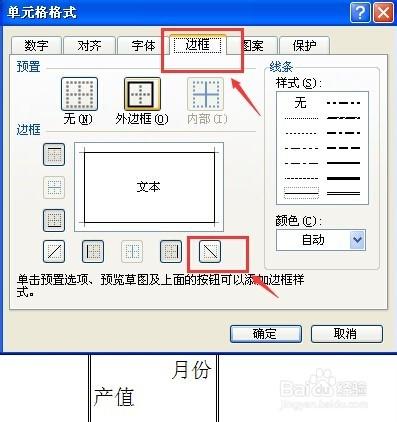 如何在Excel中做斜線表頭