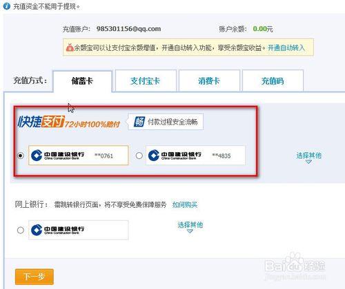 怎麼用銀行卡給支付寶充值