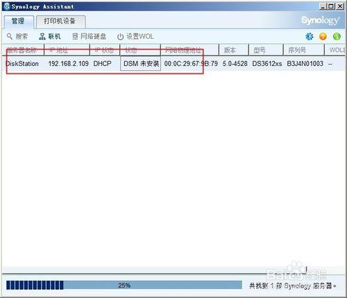 VMware安裝Synology黑群暉DMS5.0 NAS系統