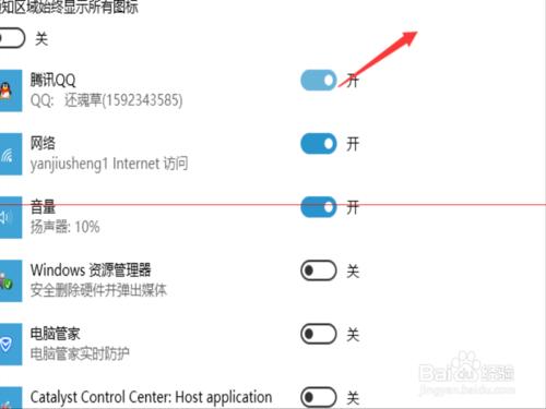 Win10如何開啟或關閉任務欄小三角形圖標