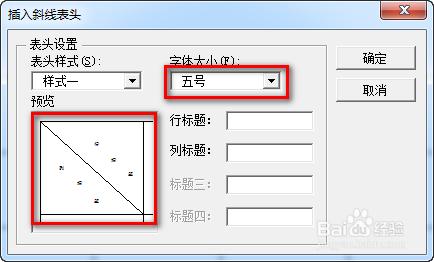 Word 2007怎麼製作斜線表頭，斜線表頭怎麼做