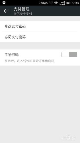 如何修改微信支付密碼