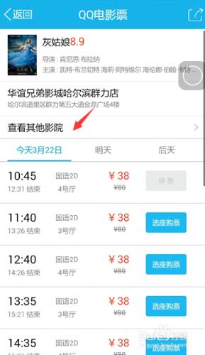 怎樣用QQ電影票在線購票
