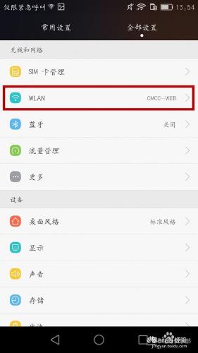 榮耀6Plus連不上wifi或用不了無線網解決辦法