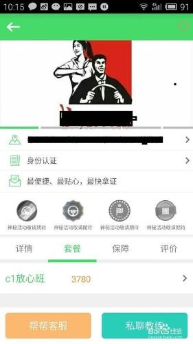 教你如何使用學車幫APP找教練