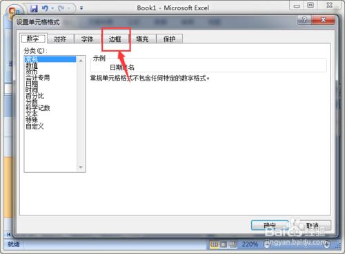 excel如何製作斜線表頭