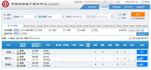 如何網上購火車票時買到靠近座位