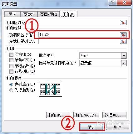 Excel怎麼設置打印表頭、打印標題