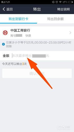 怎麼從餘額寶轉錢到銀行卡或支付寶?