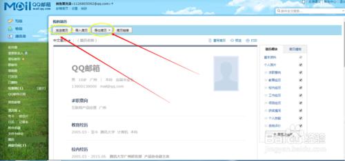 QQ郵箱簡歷模板應用