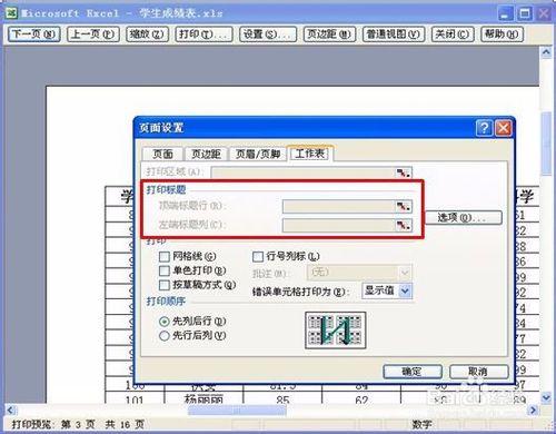 Excel怎麼設置打印表頭、打印標題