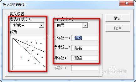 Word 2007怎麼製作斜線表頭，斜線表頭怎麼做