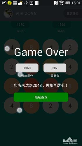 2048遊戲規則攻略