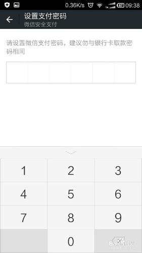 如何修改微信支付密碼
