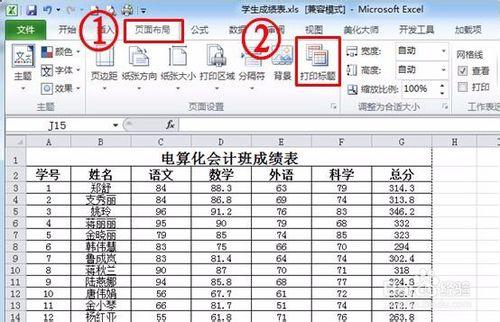 Excel怎麼設置打印表頭、打印標題