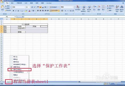 如何設置EXCEL表格使得只能更改指定單元格