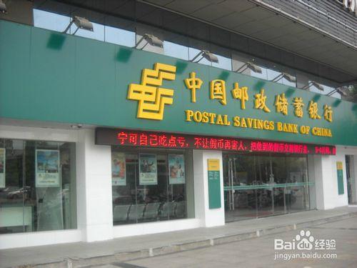 中國郵政儲蓄銀行網上銀行怎麼開通
