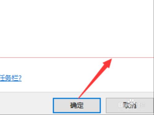 Win10如何開啟或關閉任務欄小三角形圖標