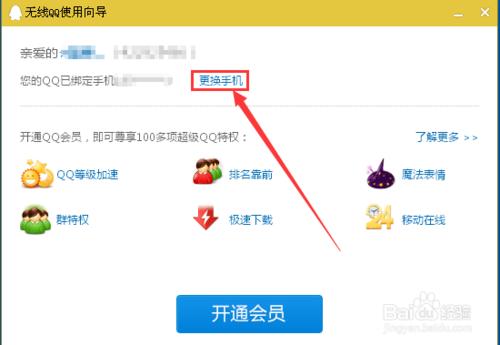 怎麼更改QQ綁定的手機號碼？QQ手機號碼更換？