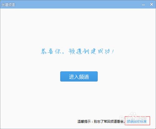 YY語音軟件如何新建頻道