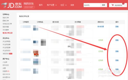 京東如何查詢退款訂單記錄