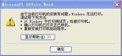 打印機無法打印