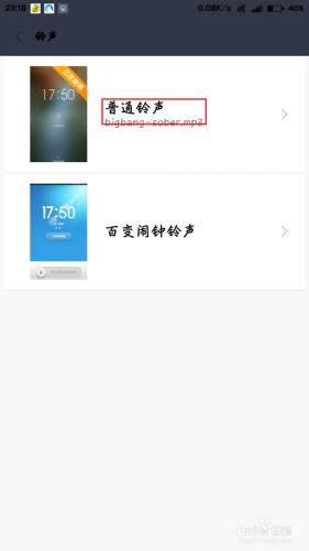 小米手機的鬧鐘如何自定義鈴聲