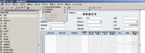 使用金蝶K3BOS平臺：[1]基礎知識