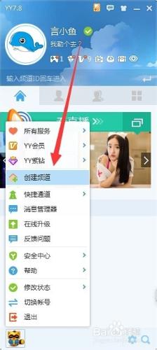 yy怎麼創建自己的頻道，yy怎麼開直播