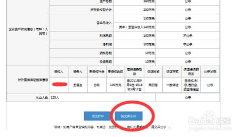 河北紅盾網工商局企業年檢年報網上申報流程