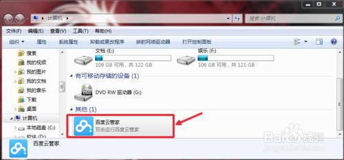 怎麼刪除計算機窗口中百度雲管家圖標