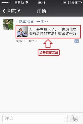 如何在微信中查找您需要的文章並分享給朋友