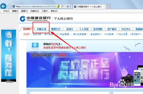 建設銀行網銀如何/怎樣跨行轉賬？