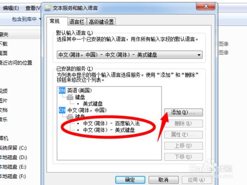 Win7系統如何設置默認輸入法？