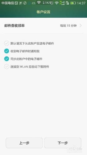 Android 手機電子郵件配置方法