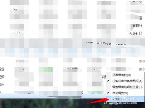 Win7系統如何設置默認輸入法？