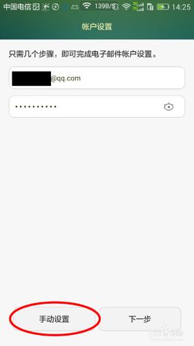 Android 手機電子郵件配置方法
