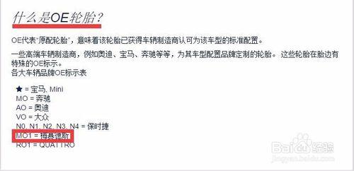 汽車輪胎上數字字母都代表什麼意思