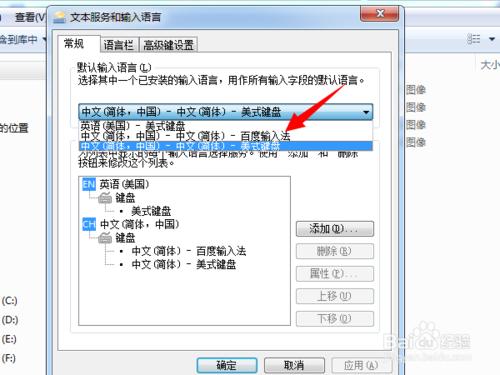 Win7系統如何設置默認輸入法？