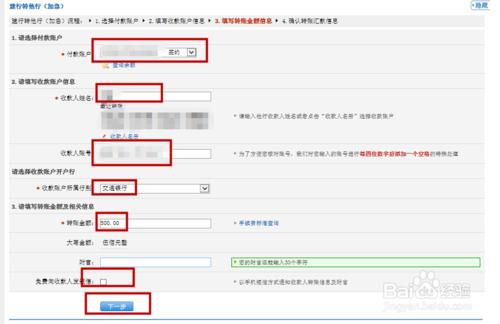 建設銀行網銀如何/怎樣跨行轉賬？