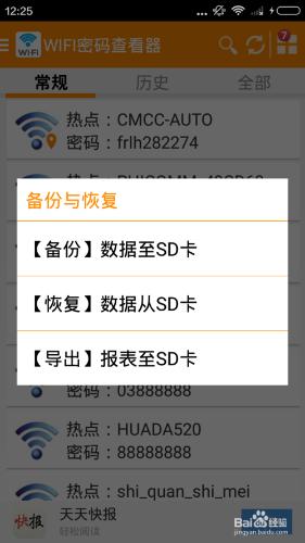 安卓手機如何查看已連wifi的密碼