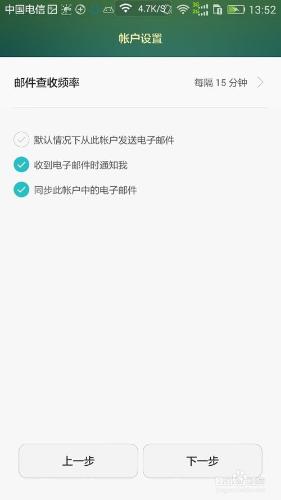 Android 手機電子郵件配置方法