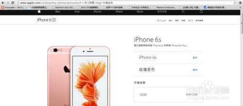 iphone6s 官網預訂步驟詳解